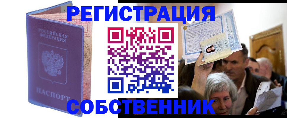 прописка 2025 в Челябинской области