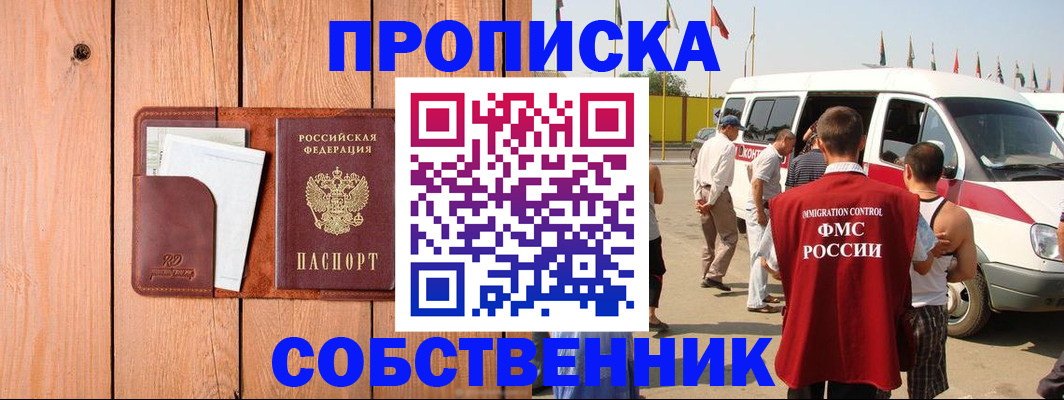 временная регистрация недорого в Челябинской области