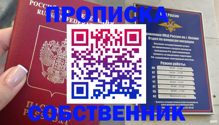временная регистрация в Челябинской области